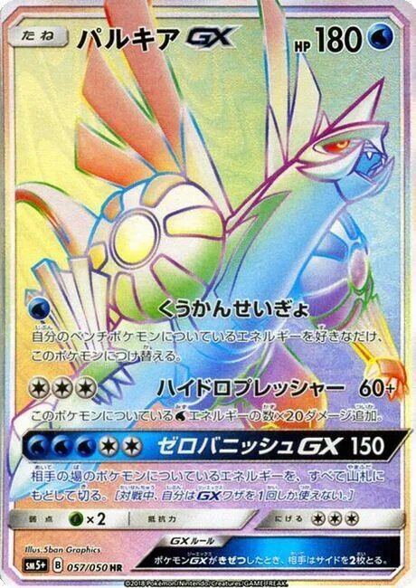 Palkia GX [Spatial Control | Hydro Pressure | Zero Vanish GX]