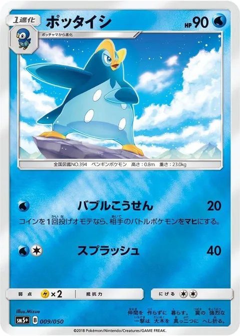 Prinplup [Bubble Beam | Wave Splash]
