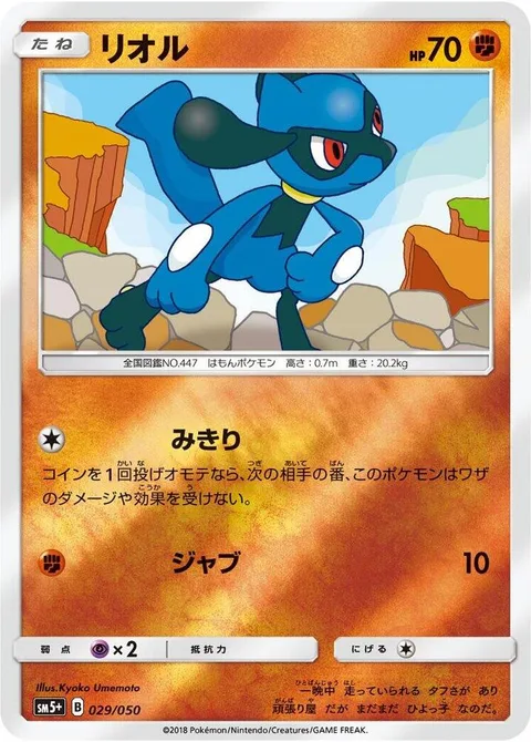 Riolu [Detect | Jab]