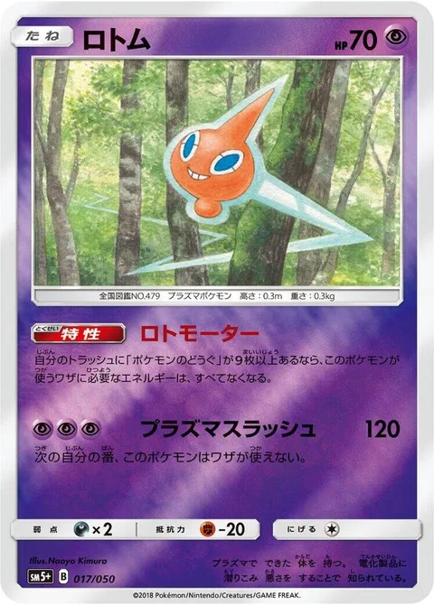 Rotom [Roto Motor | Plasma Slice]