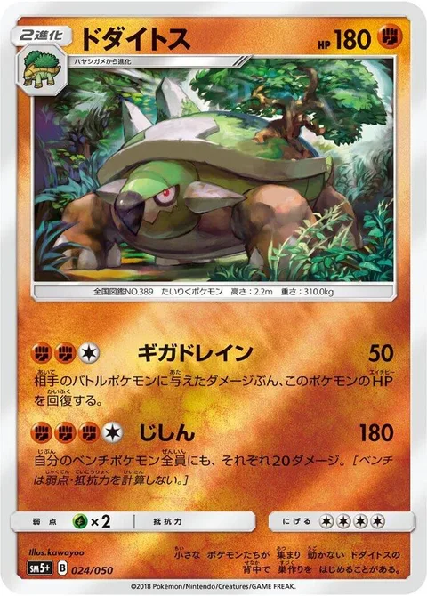 Torterra [Giga Drain | Earthquake]
