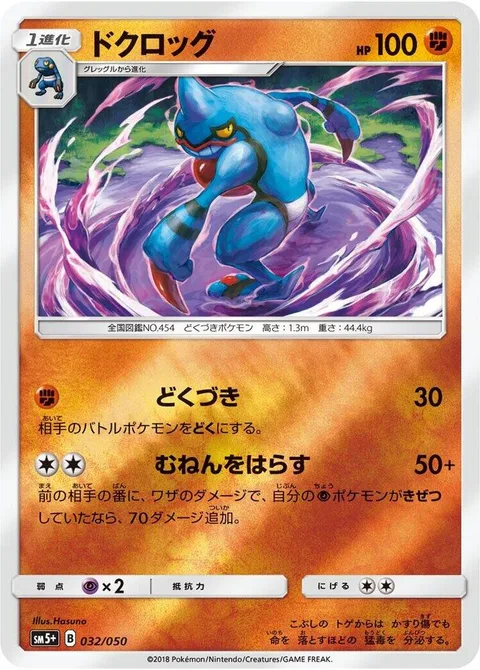 Toxicroak [Poison Jab | Exact Revenge]