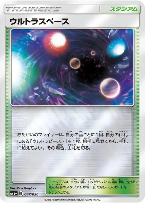 Ultra Space