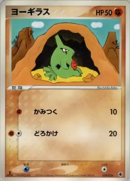 Larvitar [Bite | Mud Slap]