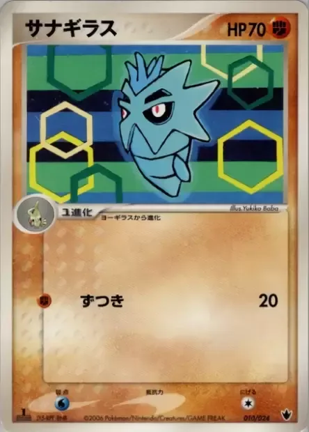 Pupitar [Headbutt]