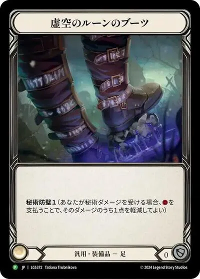 Nullrune Boots