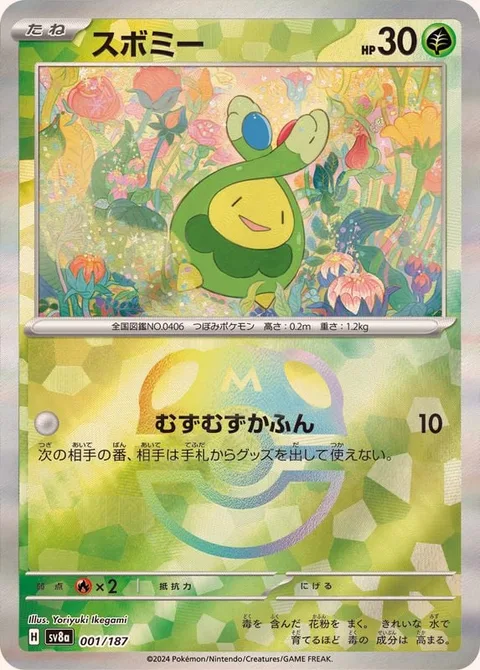 Budew [Itchy Pollen]