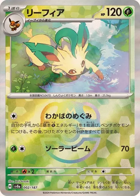 Leafeon [Leaflet Blessings | Solar Beam]