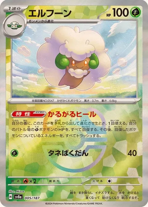 Whimsicott [Wafting Heal | Seed Bomb]