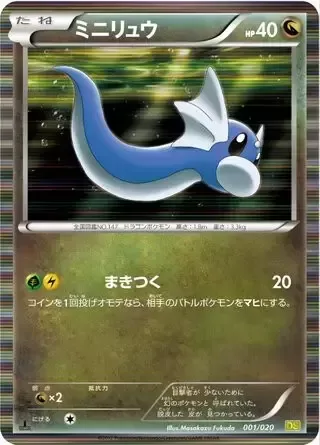 Dratini [Wrap | DRV]