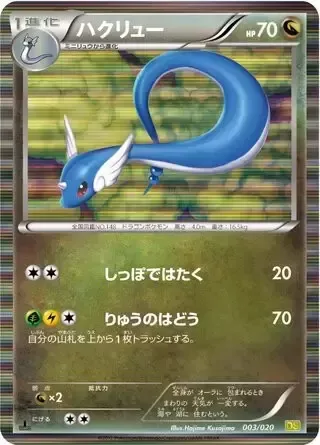 Dragonair [Tail Whap | Dragon Pulse]