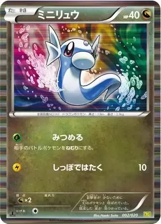 Dratini [Hypnotic Gaze | Tail Whap]