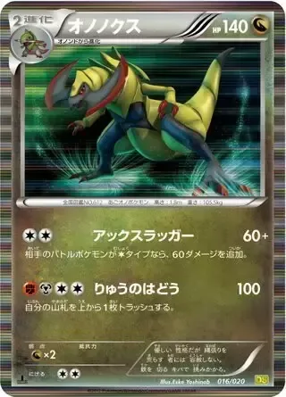 Haxorus [Axe Slugger | Dragon Pulse]