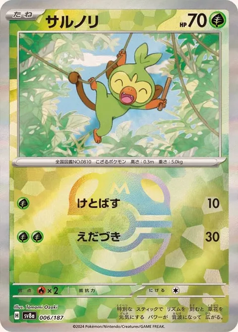 Grookey [Smash Kick | Branch Poke]