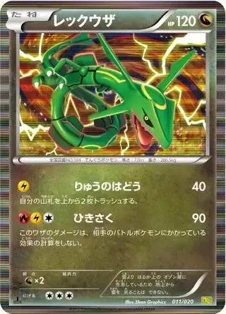 Rayquaza [Dragon Pulse | Shred]