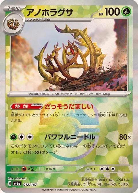 Brambleghast [Resilient Soul | Powerful Needles]