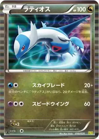 Latios [Sky Blade | Speed Wing]