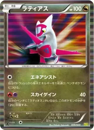 Latias [Energy Assist | Sky Heal]