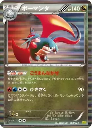 Salamence [Scornful Storm | Shred]