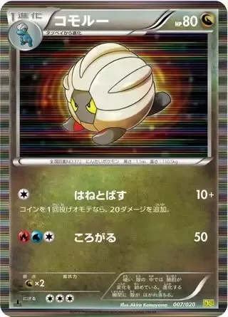 Shelgon [Knock Away | Rollout]