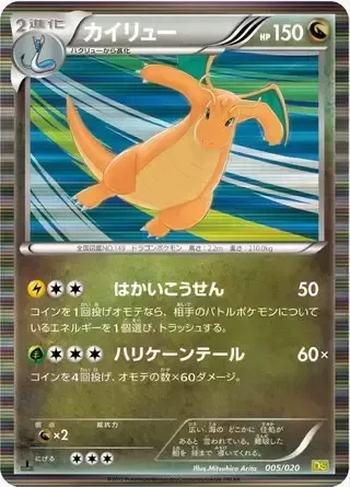 Dragonite [Hyper Beam | Hurricane Tail]