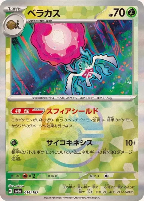 Rabsca [Spherical Shield | Psychic]