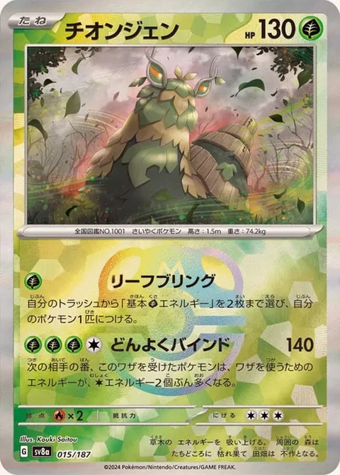 Wo-Chien [Leaf Bringer | Binding Greed]