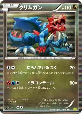 Druddigon [Tight Jaw | Dragon Tail]