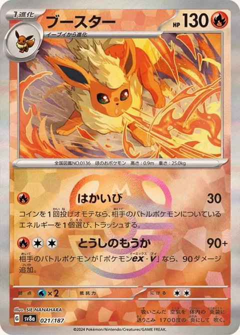 Flareon [Destructive Flame | Fighting Blaze]