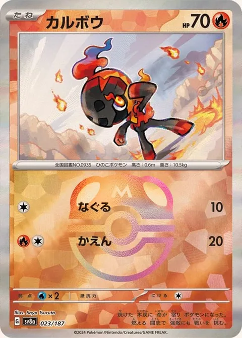 Charcadet [Light Punch | Combustion]