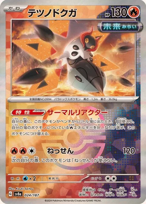 Iron Moth [Thermal Reactor | Heat Ray]