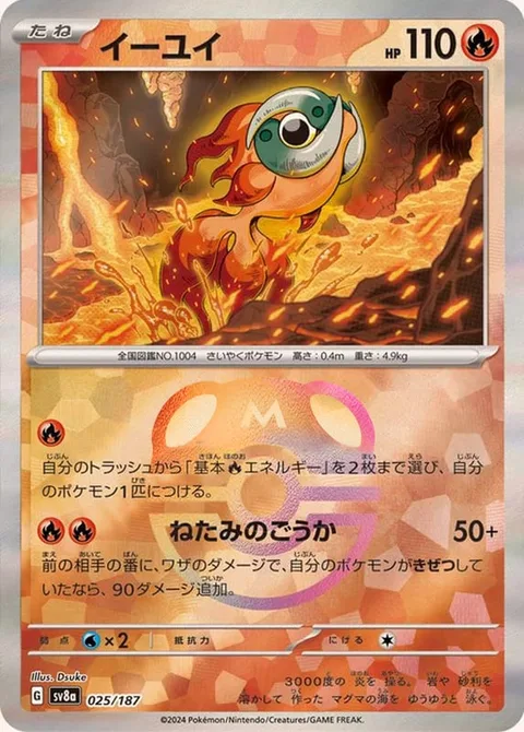 Chi-Yu [Flare Bringer | Megafire of Envy]