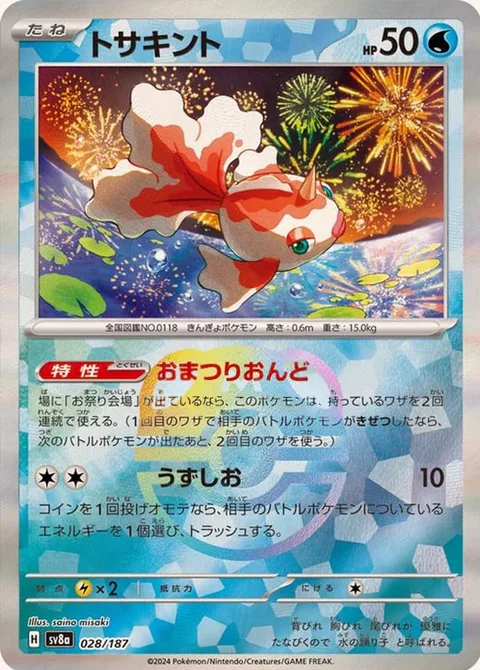 Goldeen [Festival Lead | Whirlpool]