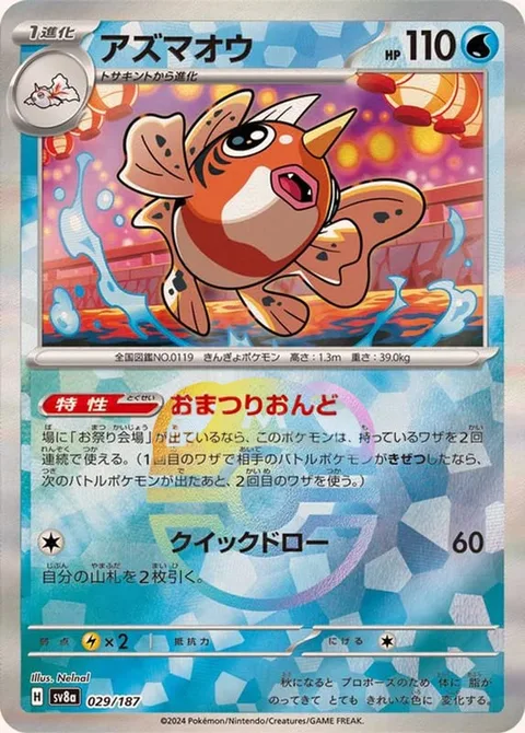 Seaking [Festival Lead | Rapid Draw]