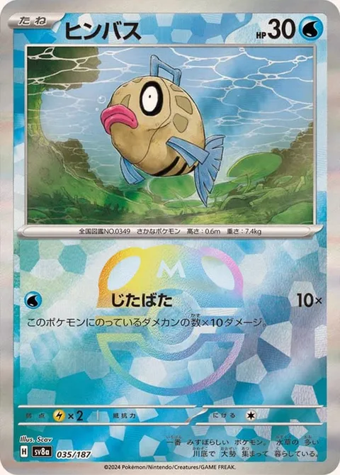 Feebas [Flail]