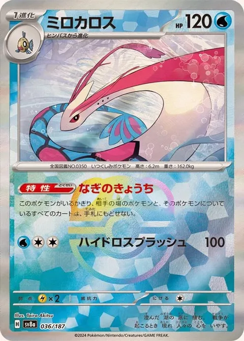 Milotic [Mentally Calm | Hydro Splash]