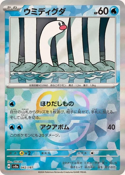 Wiglett [Lucky Find | Aqua Bomb]