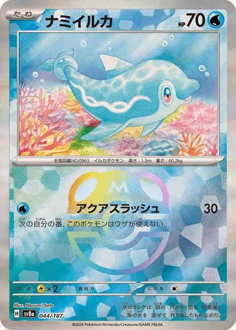 Finizen [Aqua Slash]