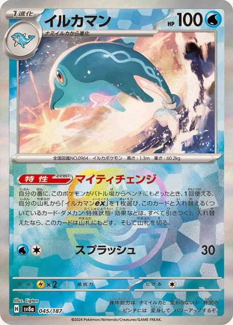 Palafin [Zero to Hero | Wave Splash]