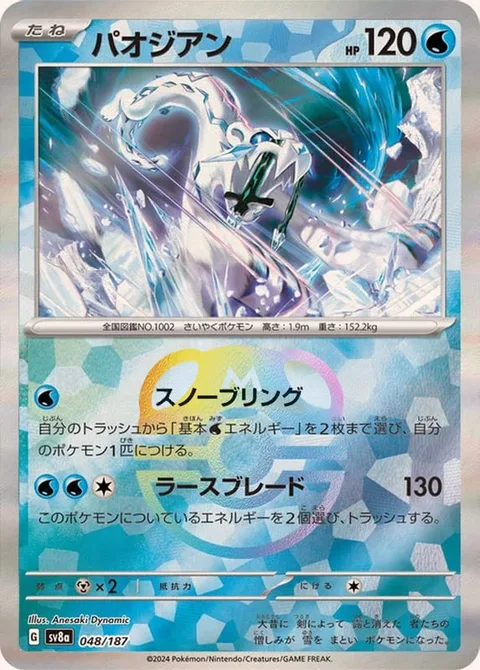 Chien-Pao [Snow Bringer | Wrathful Blade]