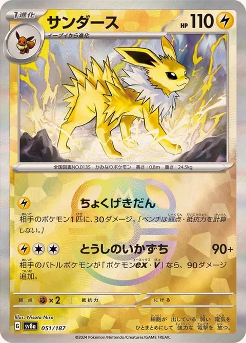 Jolteon [Linear Attack | Fighting Lightning]