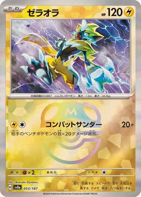Zeraora [Combat Thunder]