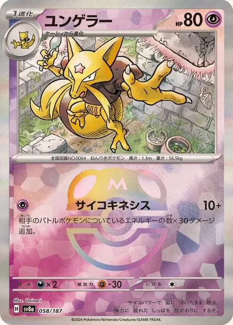 Kadabra [Psychic]
