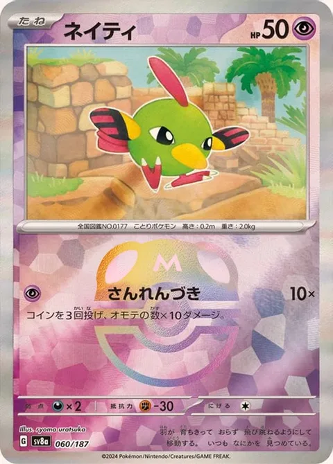 Natu [Triple Strike]