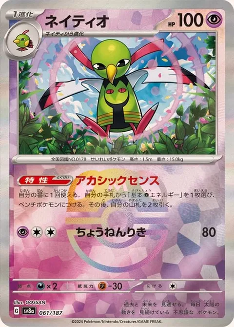 Xatu [Clairvoyant Sense | Super Psy Bolt]