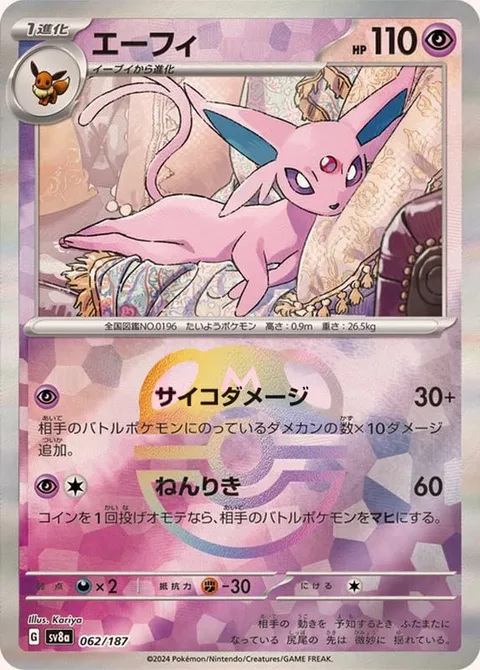 Espeon [Psychic Assault | Psy Bolt]