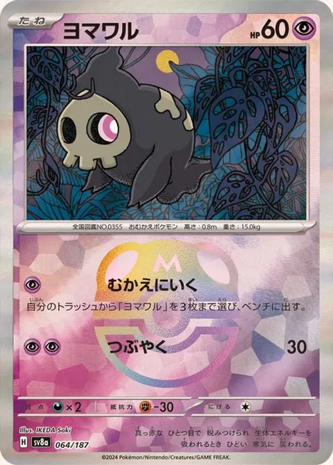 Duskull [Come and Get You | Mumble]