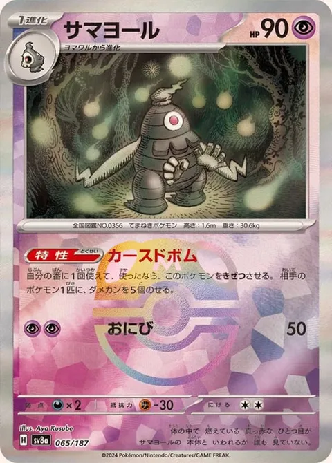 Dusclops [Cursed Blast | Will-O-Wisp]