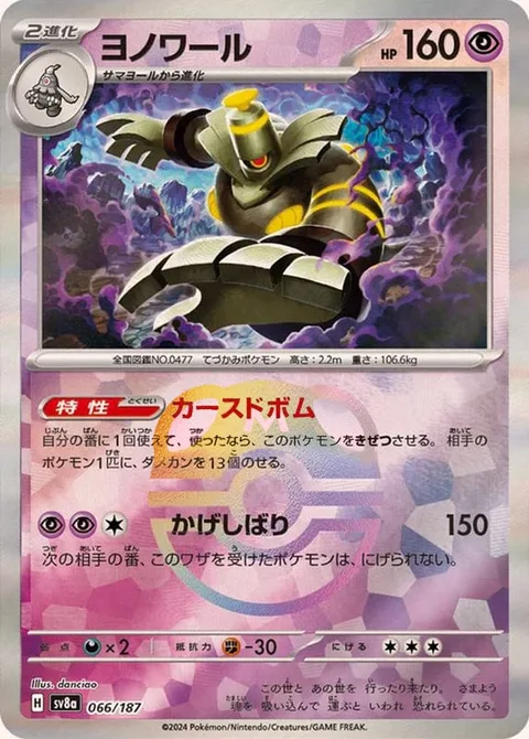 Dusknoir [Cursed Blast | Shadow Bind]