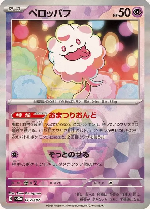 Swirlix [Festival Lead | Sneaky Placement]